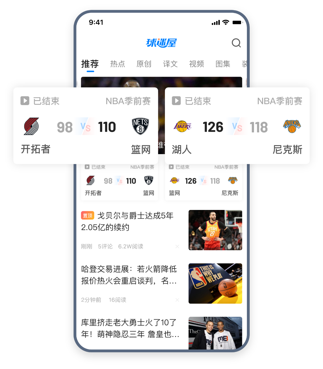 NBA賽事、資訊實時更新